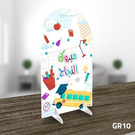 استاند فوركس التخرج GR-10