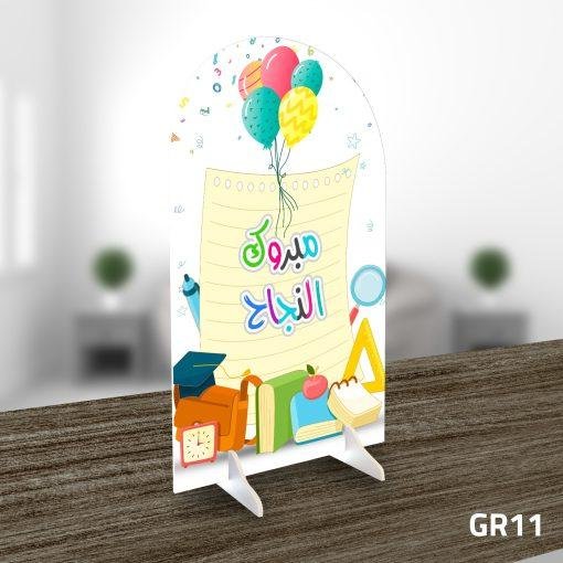 استاند فوركس التخرج GR-11