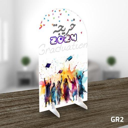 استاند فوركس التخرج GR-2