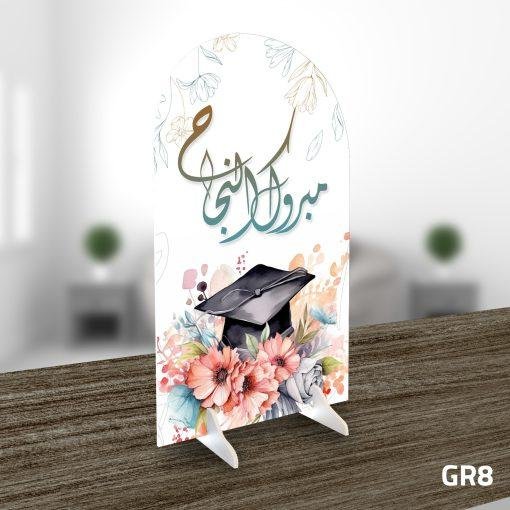 استاند فوركس التخرج GR-8