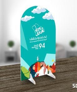 استاند فوركس لليوم الوطني - SD1