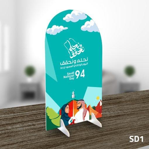 استاند فوركس لليوم الوطني - SD1