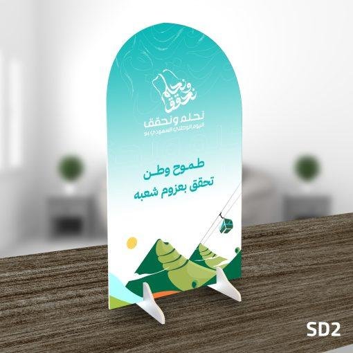 استاند فوركس لليوم الوطني - SD2