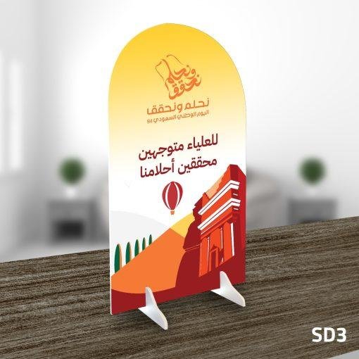 استاند فوركس لليوم الوطني - SD3