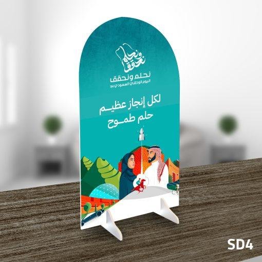 استاند فوركس لليوم الوطني - SD4
