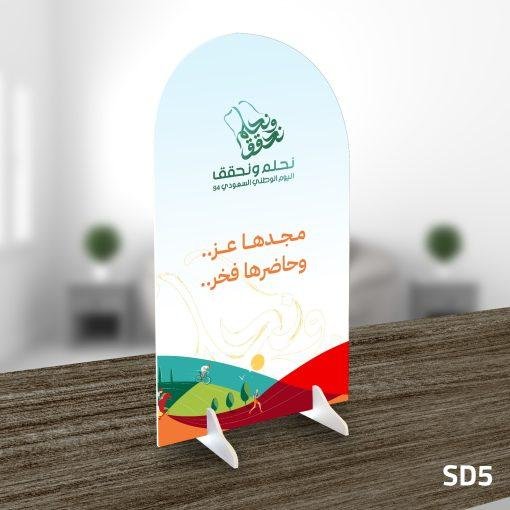 استاند فوركس لليوم الوطني - SD5