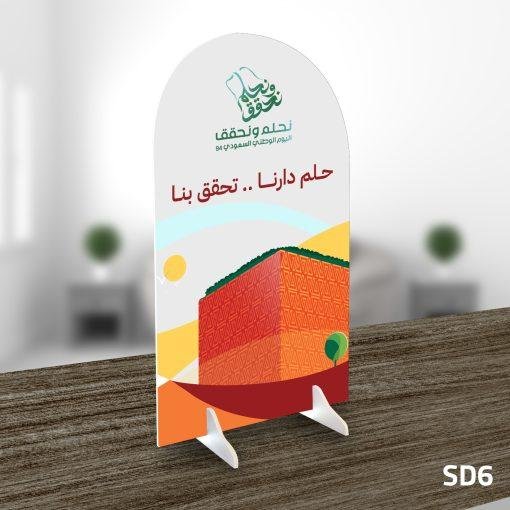 استاند فوركس لليوم الوطني - SD6